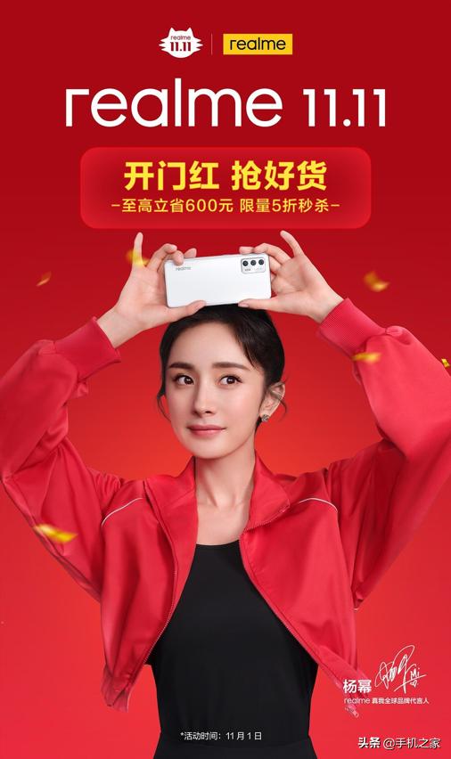 realme双11价格,realme双十一手机降价吗