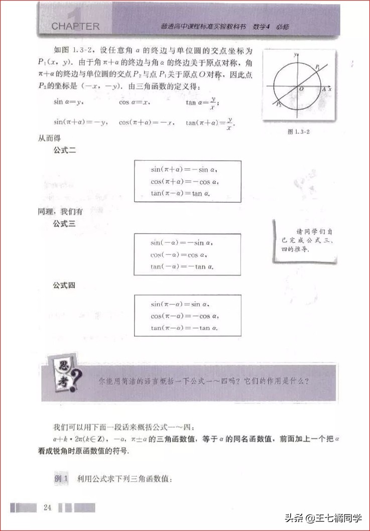 高一数学必修四免费教学视频,高中人教版必修四数学重点知识点