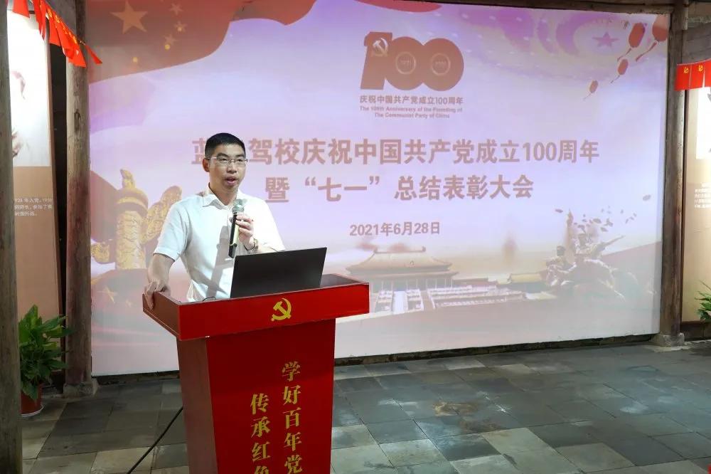 蓝天驾校召开庆祝中国*产党共**成立100周年暨“七一”总结表彰大会