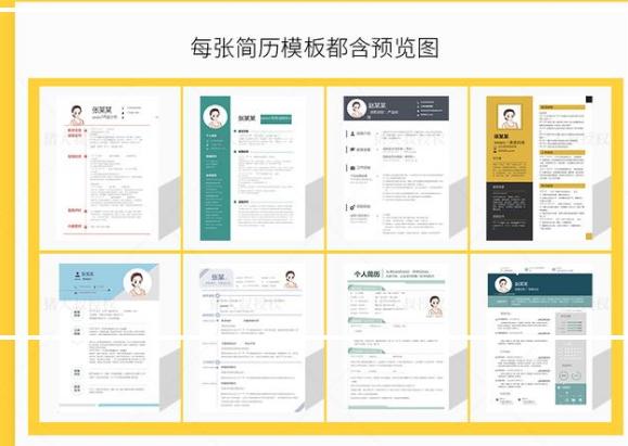 时下最流行简历模板大集结,可免费获得500套精美简历模板