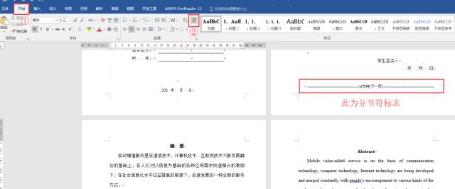 毕业论文排版全攻略,图解毕业论文排版全攻略