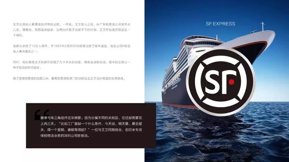 顺丰总裁王卫2016案例,顺丰速运总裁王卫