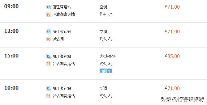 从丽江到泸沽湖旅游攻略,自由行去丽江怎么去