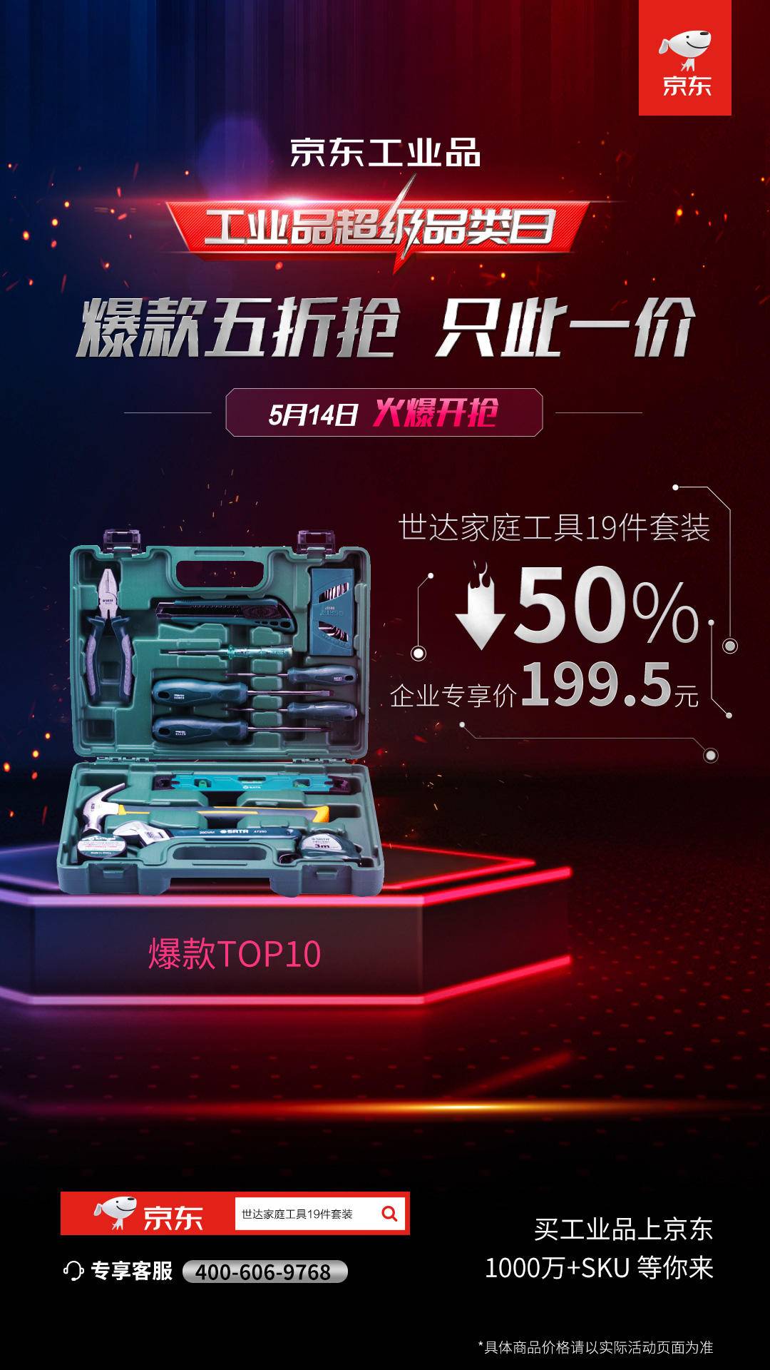 京东超级品类日5折,京东爆款低价秒杀