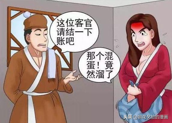 才貌双全搞笑漫画,隐藏富二代的搞笑漫画