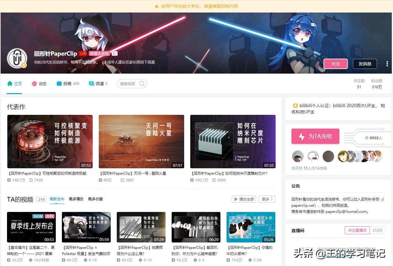 回形针博主简介,回形针有多少粉丝