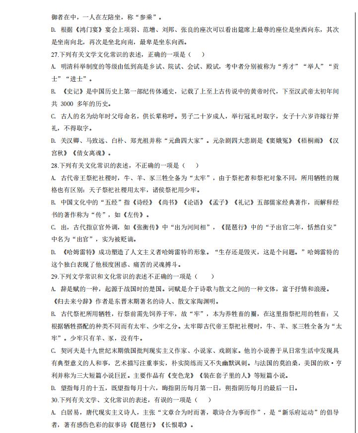 高考必刷题2020语文文学常识,近十年高考语文文学常识归纳