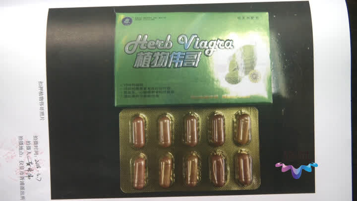 一男子服用伟哥身亡,男子卖伟哥涉案