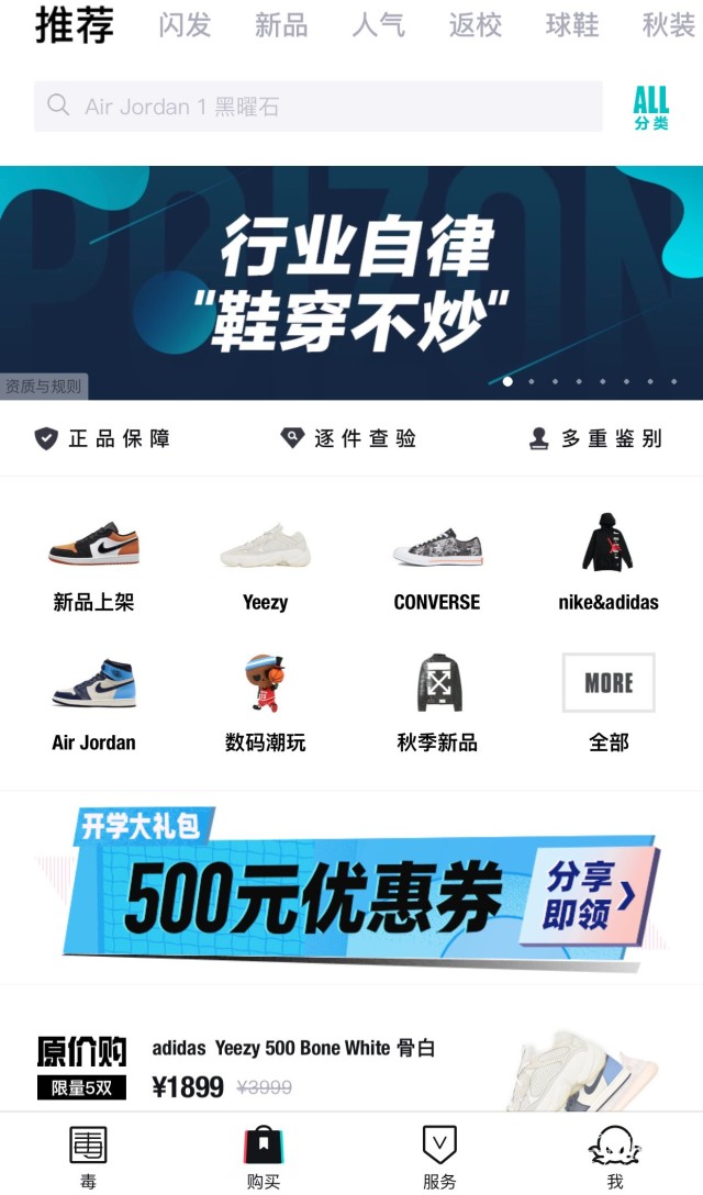 冲完帝都一套房?盘点7大“买鞋”渠道,看完它才是捡漏王