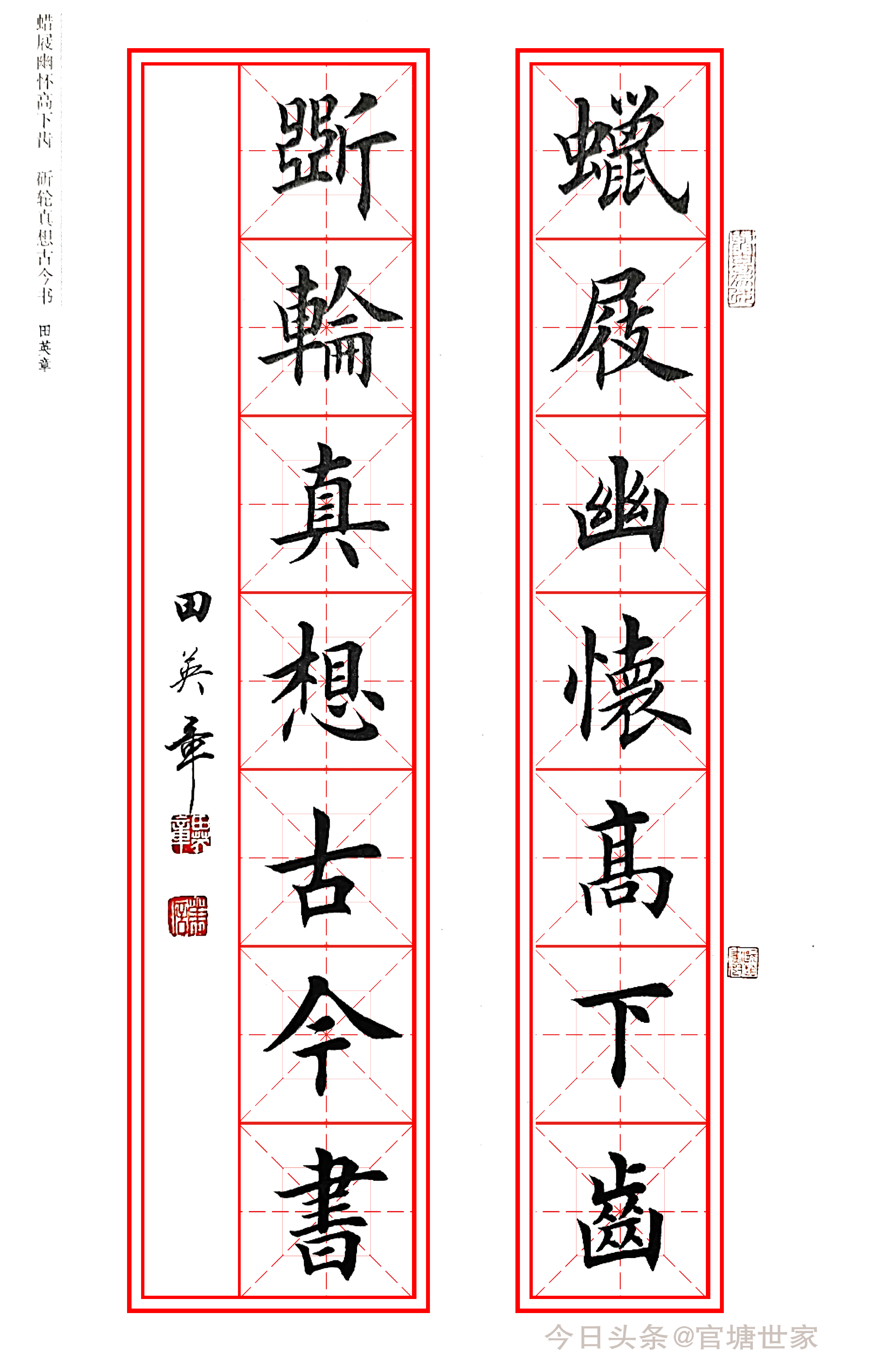 田英章行楷书法展示,田英章难得糊涂楷书书法