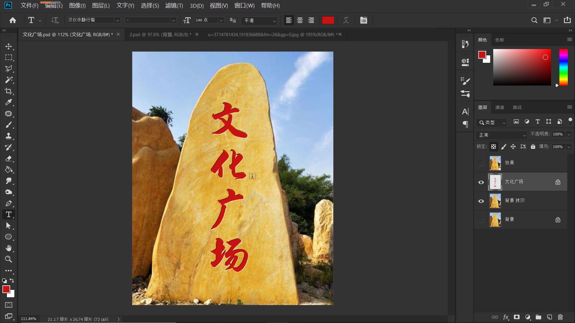 ps石头刻凹字教程,ps浮雕字凸出铁字效果教程