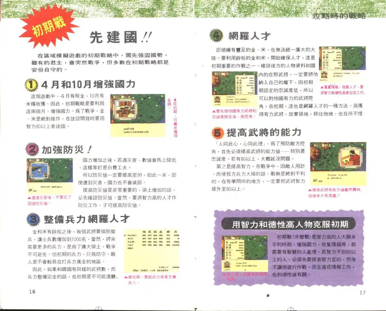 三国志2霸王的大陆中的极品武器,三国志2霸王大陆复刻人物