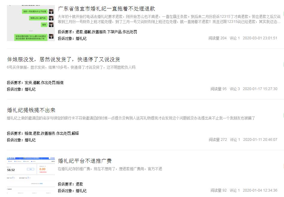 婚礼纪发展怎么样,婚礼纪品牌升级