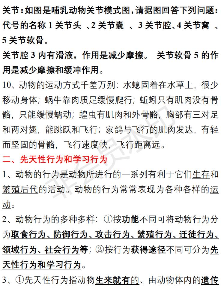八年级生物知识点总结试卷,八年级生物上册必背知识点归纳