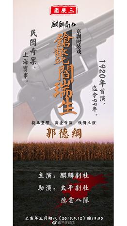 郭德纲京剧圈,郭德纲戏曲合集