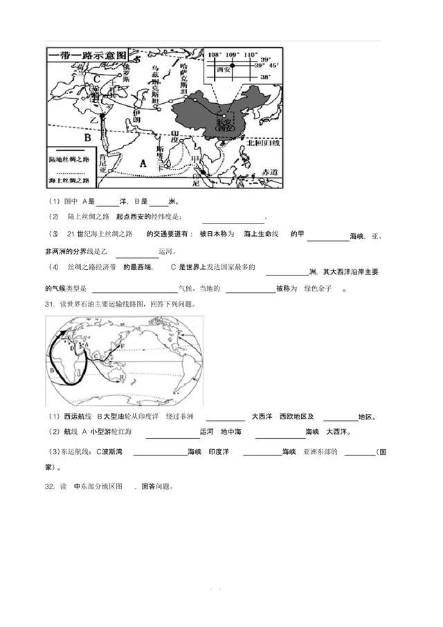 七年级地理湘教版下册知识点2022,七年级上册地理重点难点视频