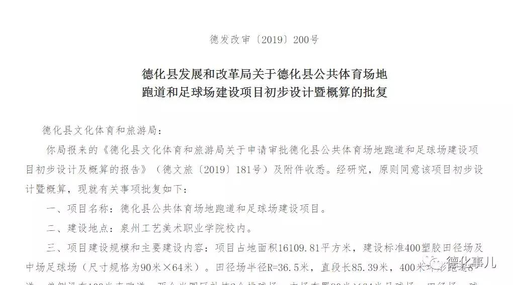 德化高校,德化县高校