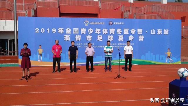 淄博是足球的发源地吗,淄博足球发源地