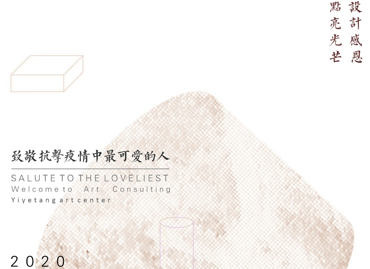 壹葉堂公益创作营:致敬平凡英雄「纪念款手表」表盘插图设计方案正式发布