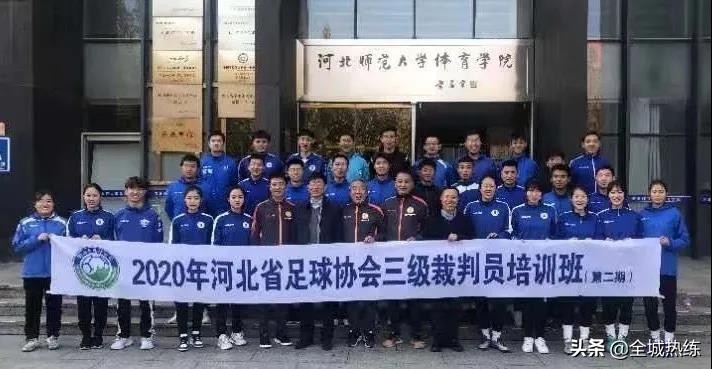 中国足球协会三级裁判员培训大纲,广东省足球国家三级裁判员培训班