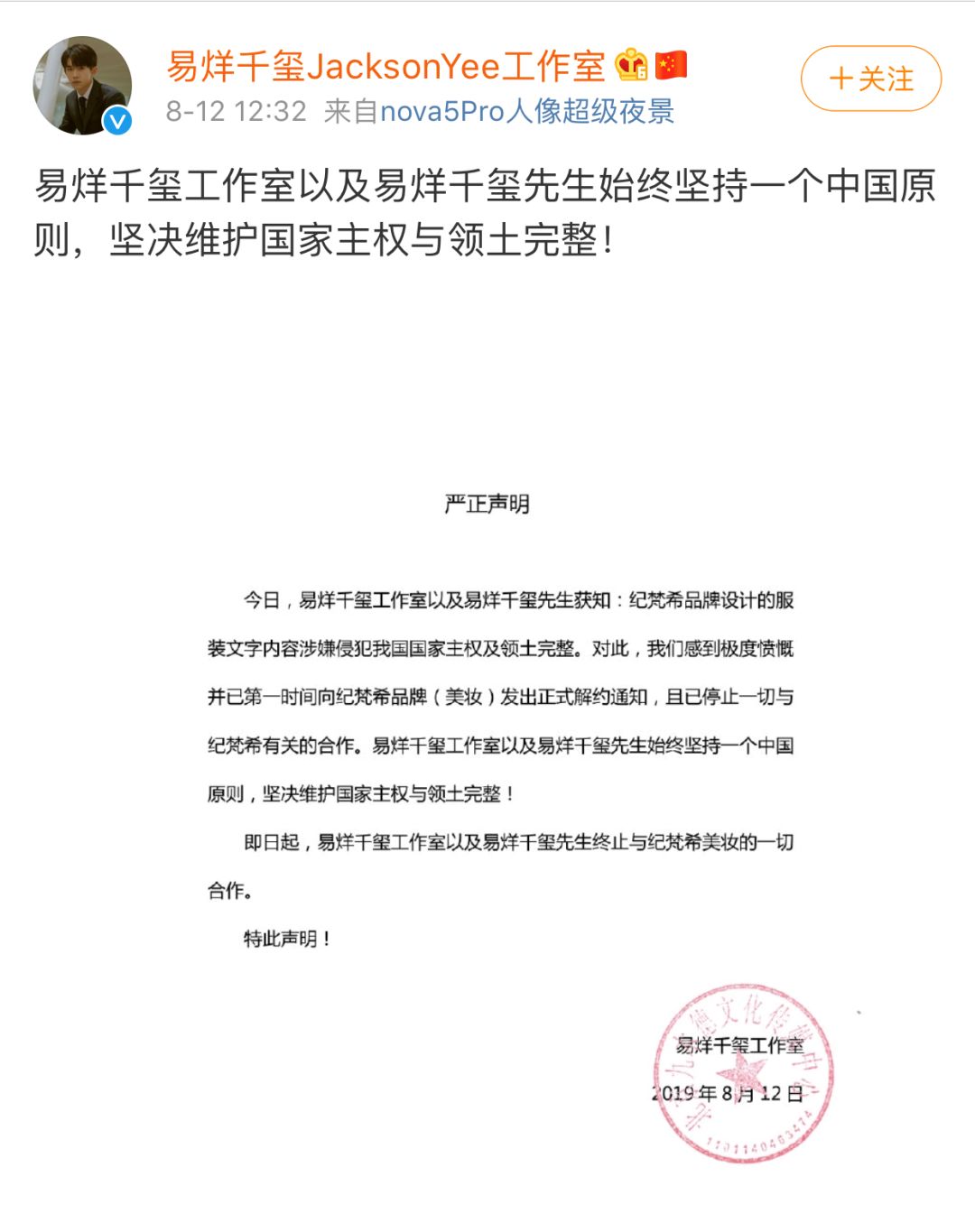 纪梵希致歉完整视频,纪梵希发表致歉声明视频