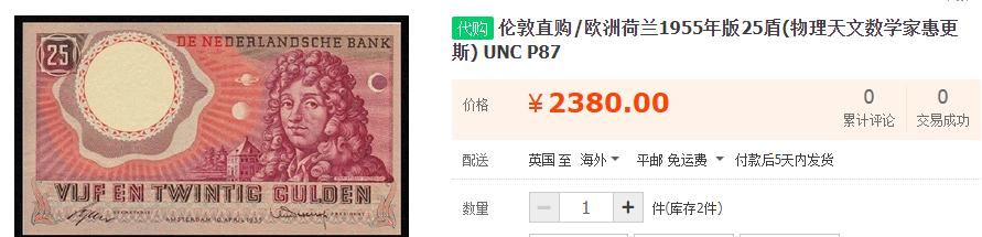罕见的25面额纸币,17世纪的科学家出现在风车王国的钞票上