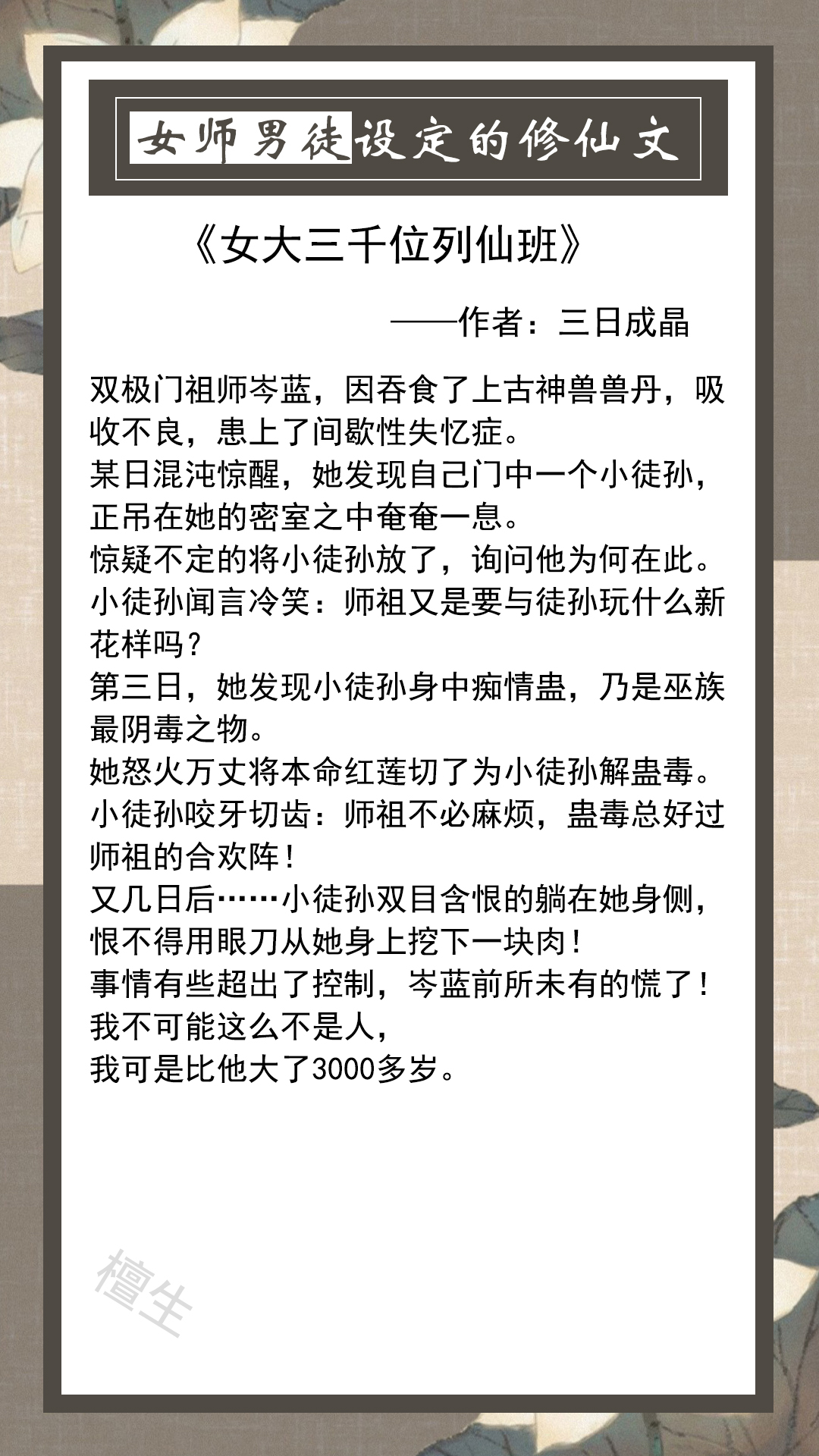 五连推：女主是师尊，男主是徒弟的修仙小说，男主为爱黑化变疯批