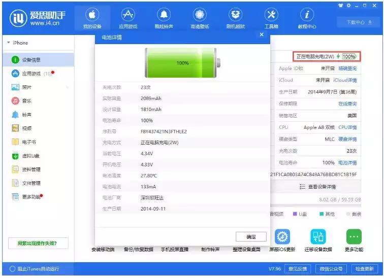 爱思助手更新16.0教程,爱思助手v7.98.15