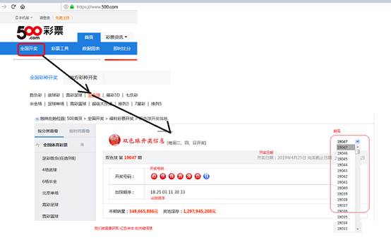 网络爬虫抓取双色球历史数据,python开发双色球数据