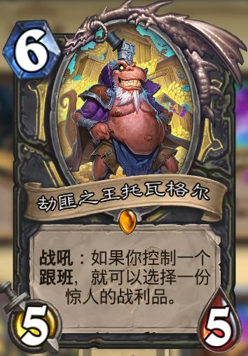 炉石传说挖宝贼卡组,炉石传说娱乐贼卡组推荐