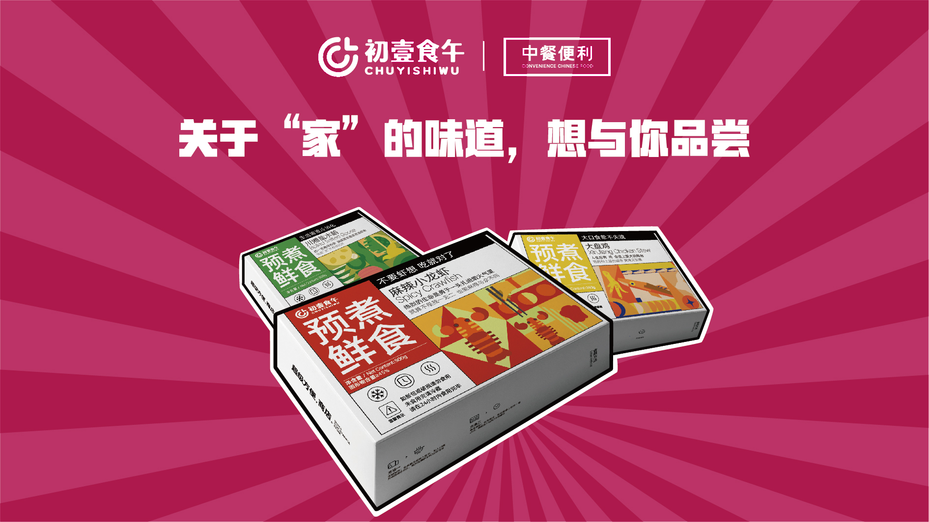 初壹食午预煮餐饮加盟,初壹食午生鲜食品