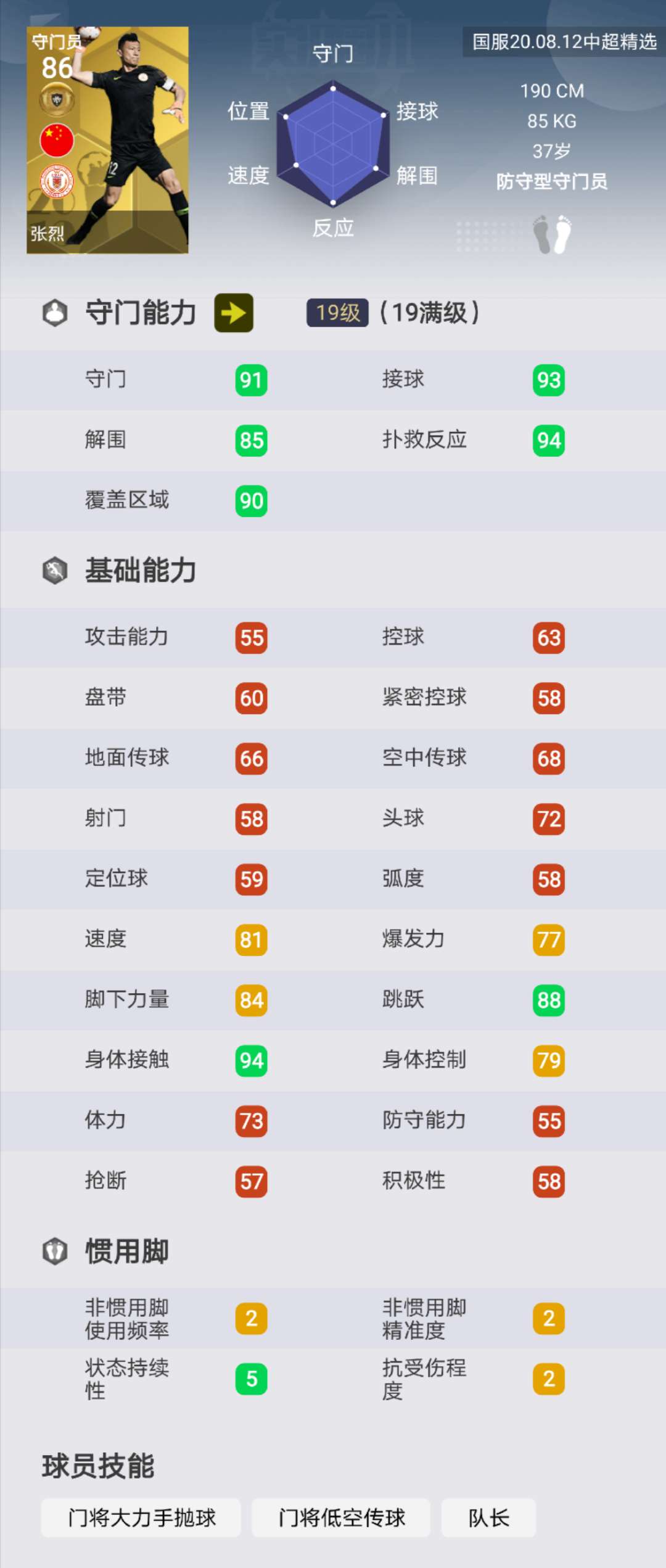 实况足球现版本哪个c罗最强,实况足球中超联赛球员排名
