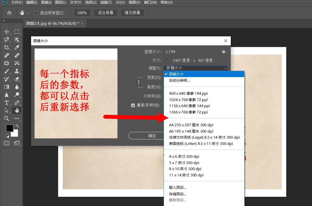 ps如何把多张照片的尺寸调整一致,如何在ps中改变图片尺寸大小