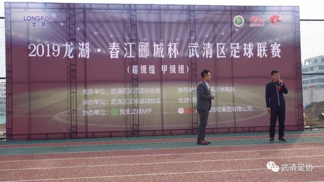 龙湖春江郦城运动会,龙湖区足球比赛