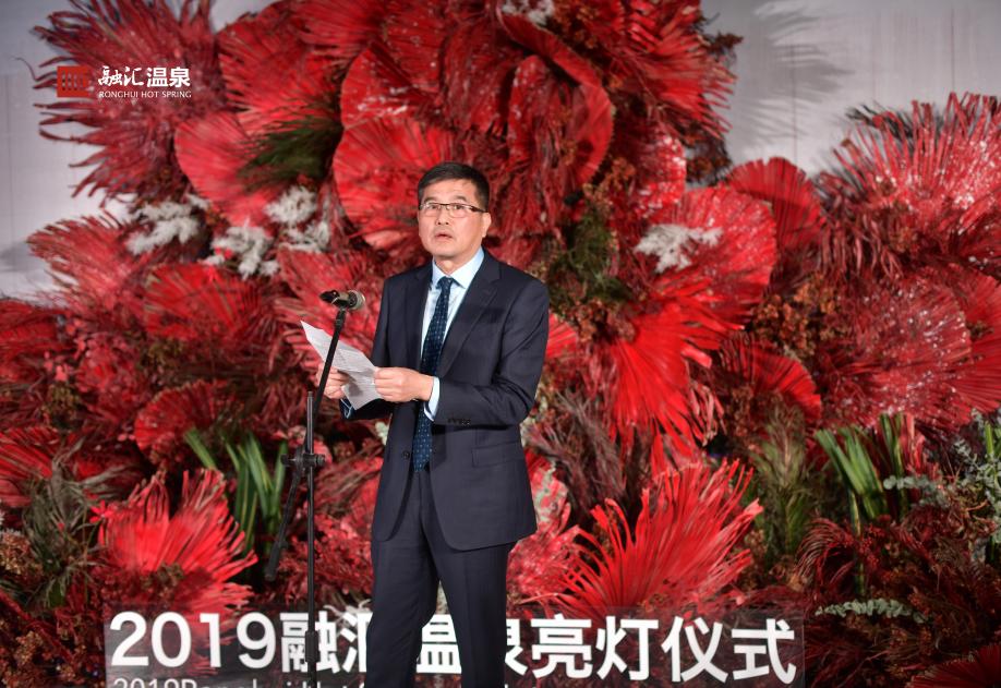 大事记||融汇温泉亮灯仪式,点亮2019年温暖之光