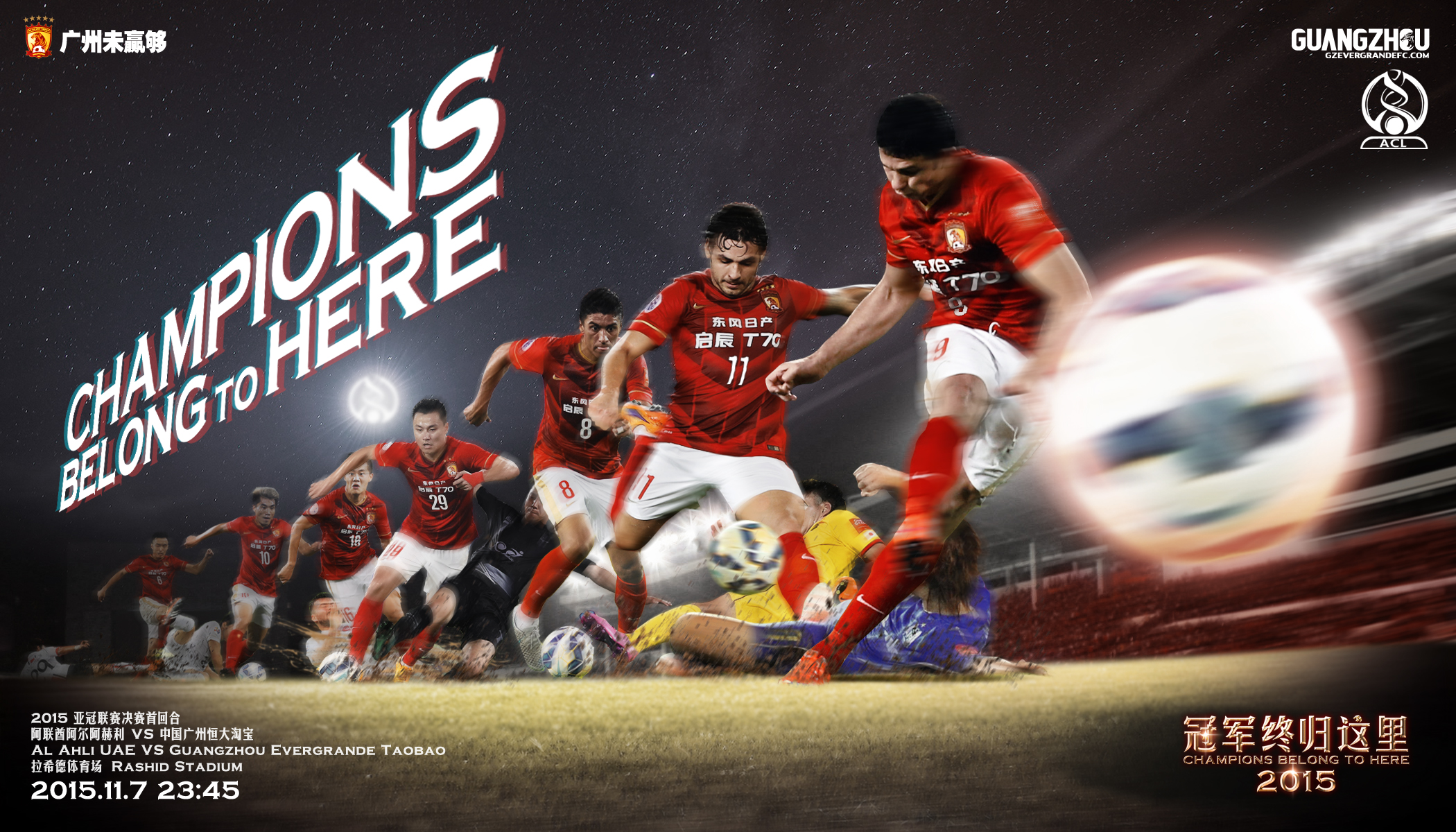 2013广州恒大亚冠冠军,2015年亚冠恒大高唱海阔天空