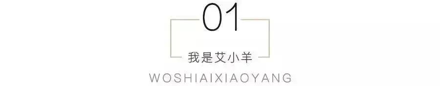 艾小羊的文章,艾小羊papi