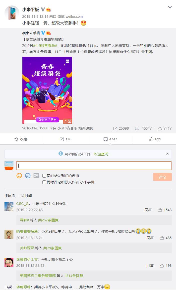 小米平板5pro登录不了小米账号,小米平板5预计发布时间微博