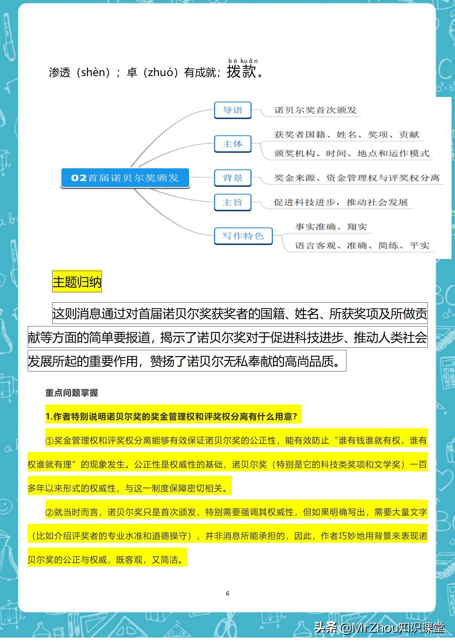 班主任真厉害！提炼初二语文上册重点知识梳理和易错考点集锦60页
