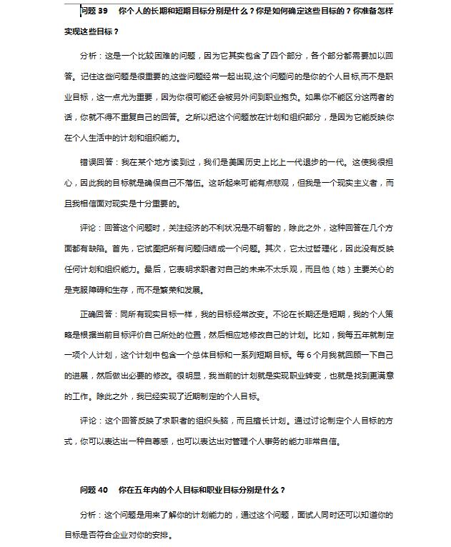 世界五百强hr面试必看书籍,世界五百强面试的一道难题