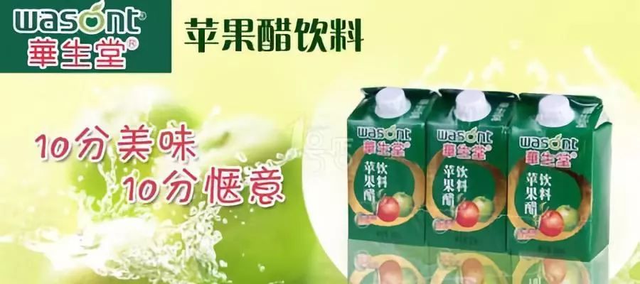 策划顾问案例：助力华生堂果醋饮料战略转型业绩3亿飞到7亿元