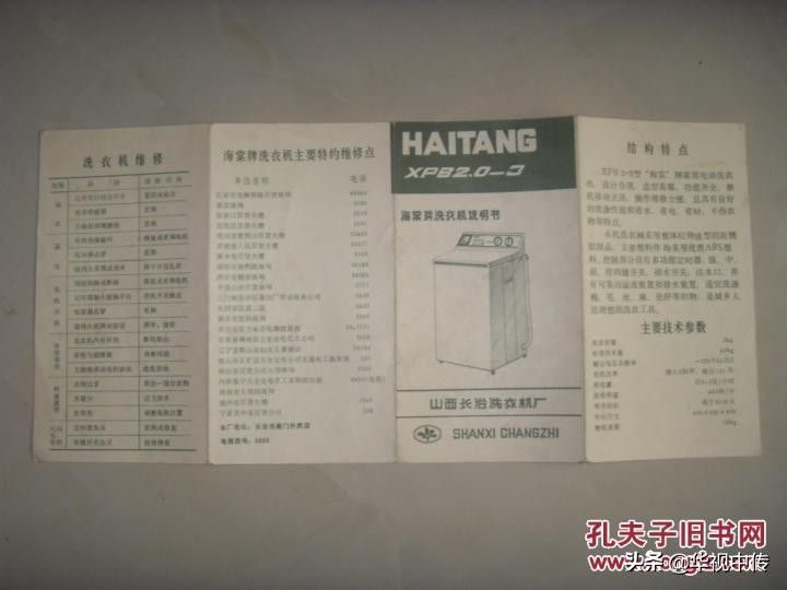 长治海棠洗衣机厂,长治海棠洗衣机