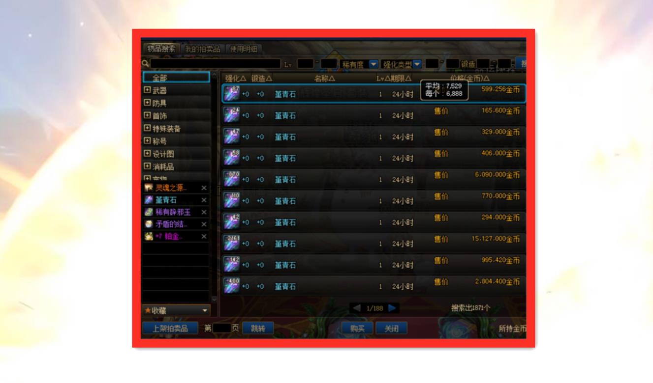 dnf囤货最新事件,dnf各个版本商人囤货