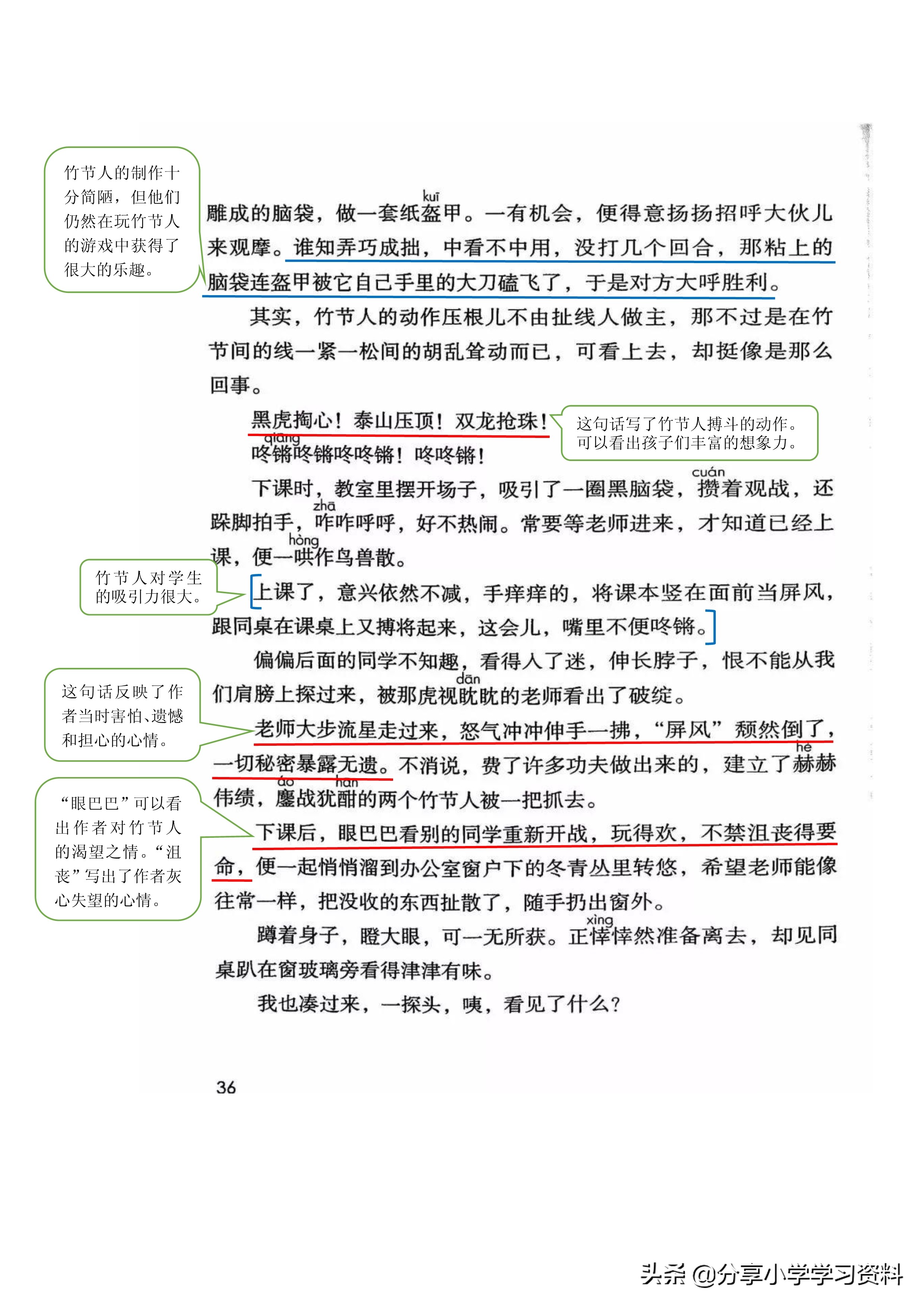 小学语文六上教材解读,六上语文书课堂笔记全册