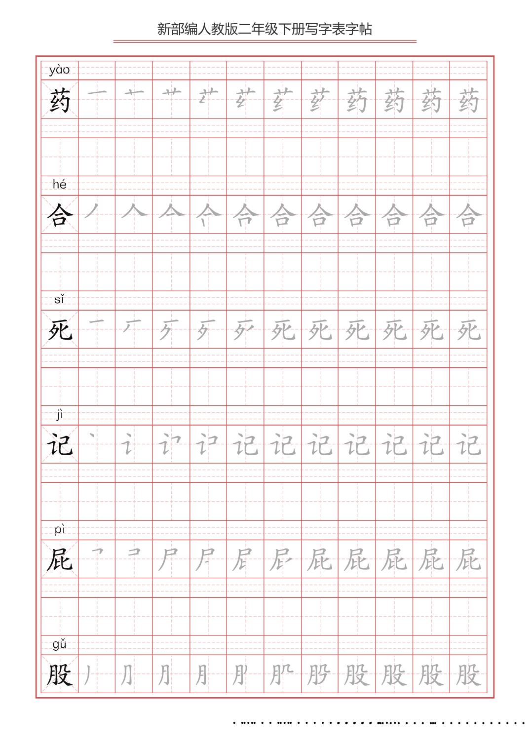 百日练字小学同步字帖二年级下册,小学二年级练字字帖哪种最有效
