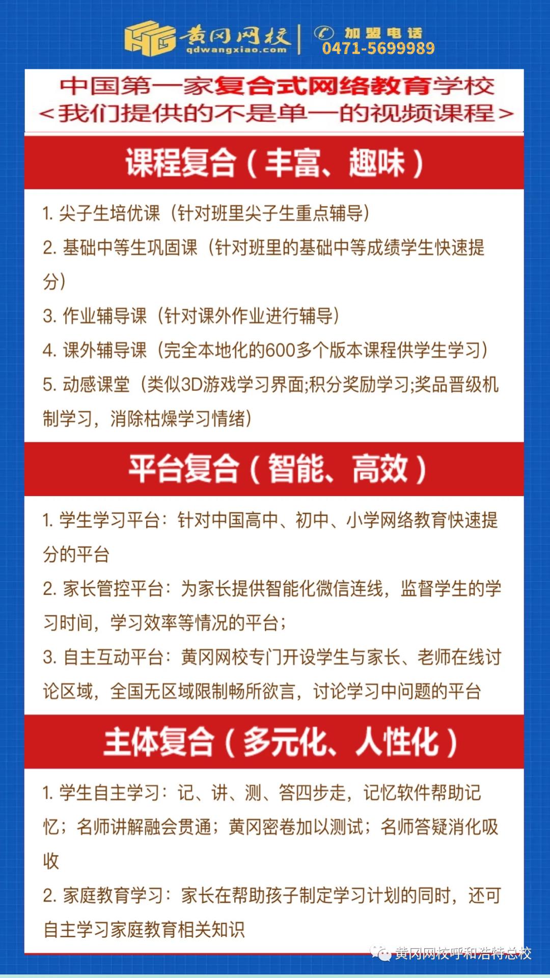 黄冈网校呼和浩特,黄冈网校教育视频