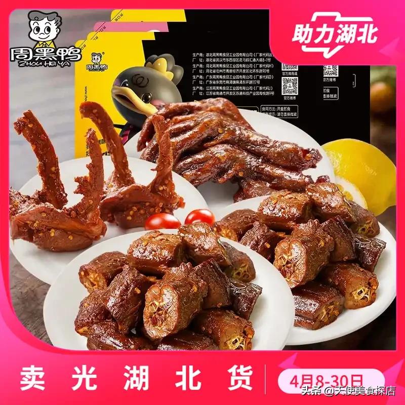 为武汉小龙虾助力,周黑鸭为武汉助力