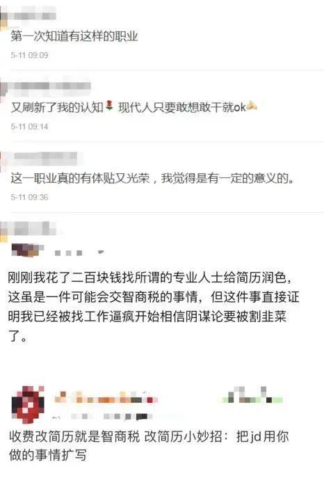 求职者缺乏自信，让修改简历成了火爆生意