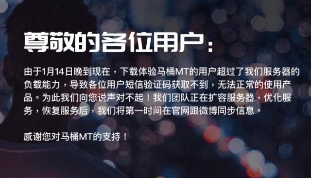 快播创始人新产品“马桶MT”疑遭腾讯封杀，iOS版*载下**链接被关停