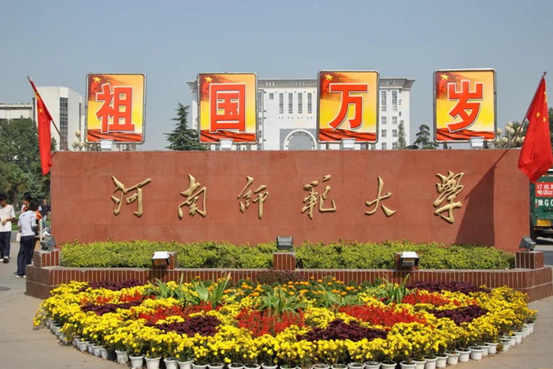 新乡最厉害十所大学,2023年河南最好的十所高校
